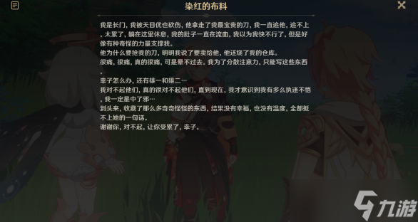 原神乱相识真面任务如何完成-原神乱相识真面任务攻略