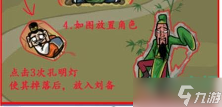 《汉字找茬王》三国躲猫猫2通关攻略