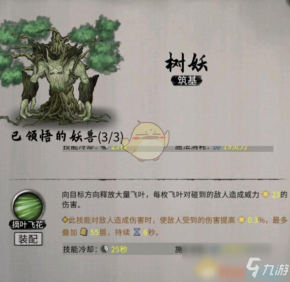 《鬼谷八荒》昊天眼妖兽树妖摘叶飞花技能介绍