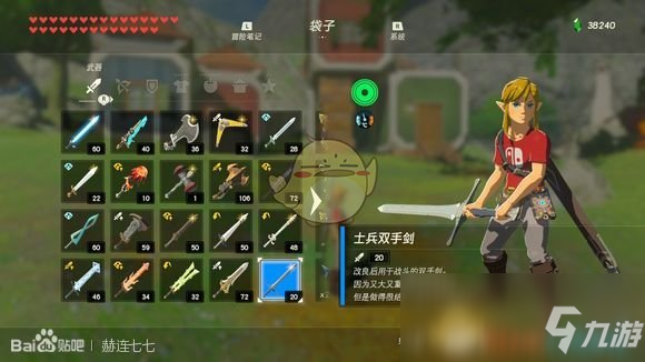 《塞尔达传说：旷野之息》士兵双手剑获得方法分享