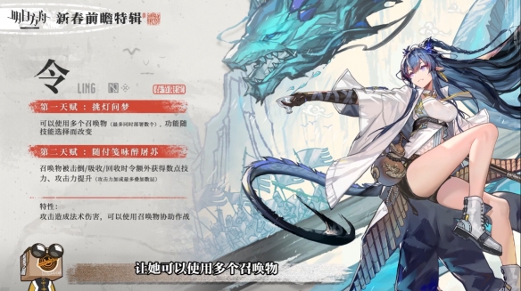 《明日方舟》令技能介绍 2022春节限定干员令技能天赋立绘展示