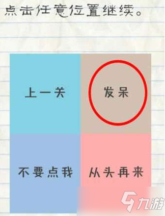 《最囧游戏2》第32关怎么过_第32关过关攻略