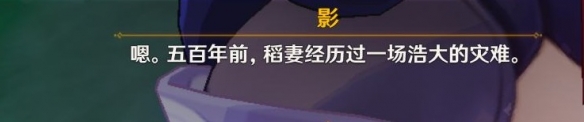 《原神》雷电将军传说任务第二幕 雷电将军传说任务第二幕详解