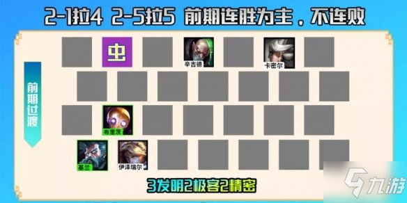 《云顶之弈手游》执事德莱文阵容推荐 S6.5VIP德莱文装备搭配速围观