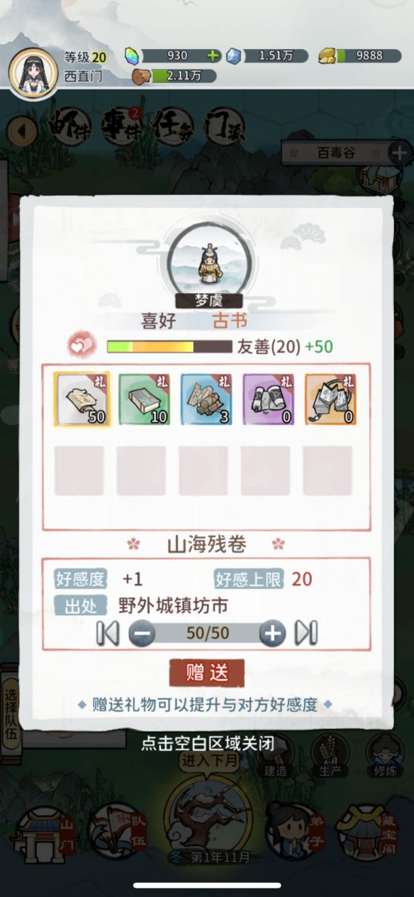 《我的门派》图文攻略：白手起家仙门之主【游侠手游攻略组】