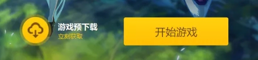 《原神》2.5预下载怎么开启？