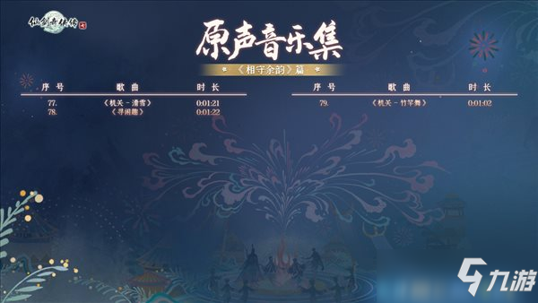 《仙剑奇侠传七》原声音乐集今日发售 Steam售价49元