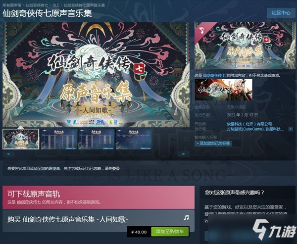《仙剑奇侠传七》原声音乐集今日发售 Steam售价49元