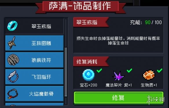 《元气骑士》翠玉戒指怎么用 翠玉戒指效果介绍