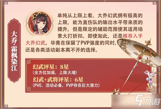 三国志幻想大陆大乔霜枫染江强度分析