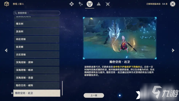 《原神》黯色空壳碰瓷流打法攻略