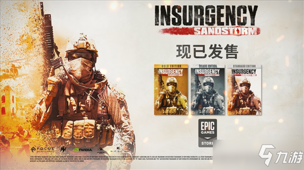 多人FPS《叛乱：沙漠风暴》登陆EPIC 限时7折优惠中