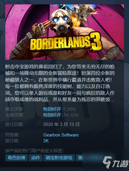 Steam每日特惠：《无主之地3》现价39.8元