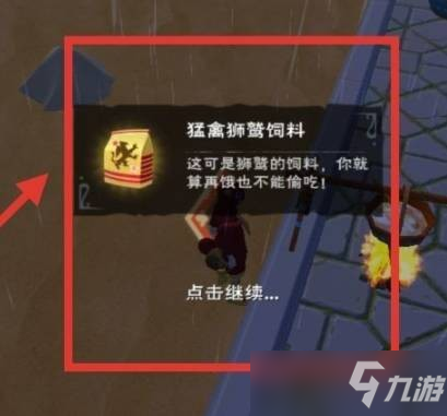 创造与魔法狮鹫饲料配方保底一览