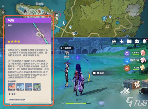 原神风缠获取攻略：花鱂/鸩棘鱼/蓝染花鱂/流纹茶蝶鱼钓鱼位置汇总[多图]