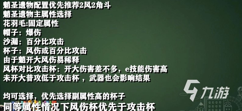 原神2.6魈圣遗物搭配推荐 魈圣遗物怎么推荐