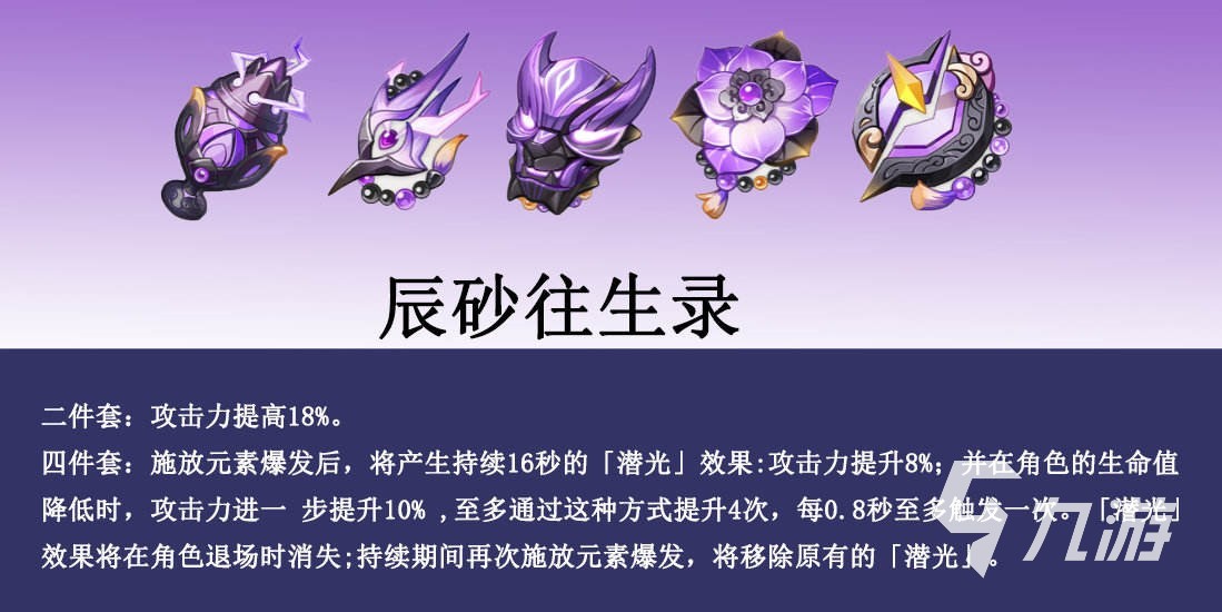 原神2.6魈圣遗物搭配推荐 魈圣遗物怎么推荐