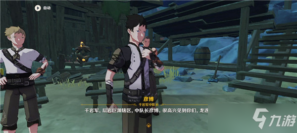 原神层岩巨渊深游记其二潜身敌营无人知任务流程攻略[多图]