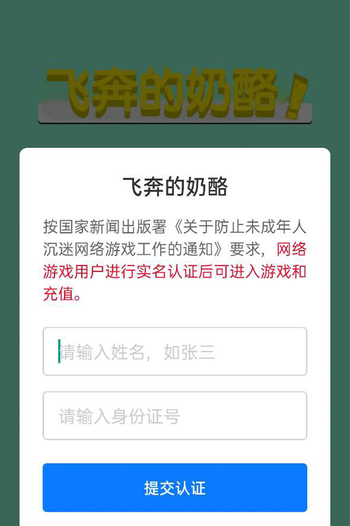 飞奔的奶酪好玩吗 飞奔的奶酪玩法简介