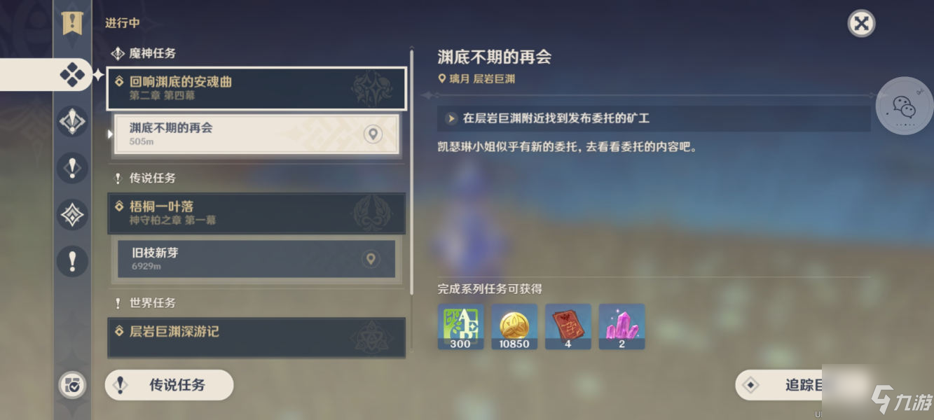 《原神》层岩巨渊回想渊底的安魂曲任务流程攻略