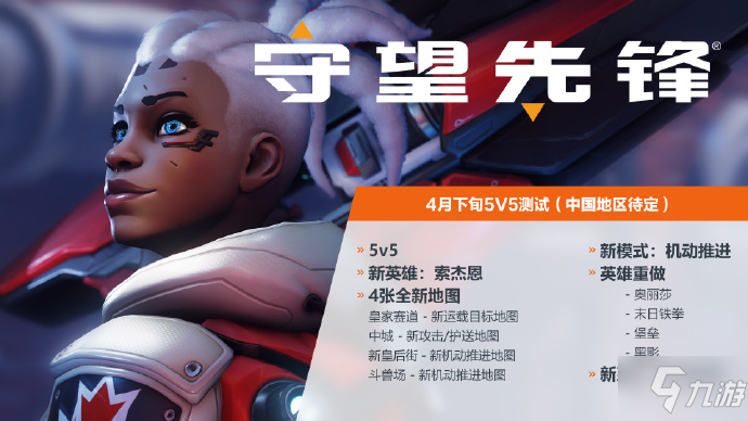 守望先锋2测试资格怎么获得 ow2封闭Alpha测试资格获取
