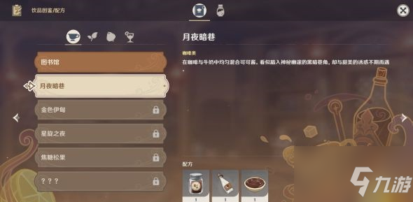 原神甜馨果酒湖配方是什么 甜馨果酒湖配方一览
