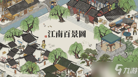 《江南百景图》百花千卉任芬芳怎么玩