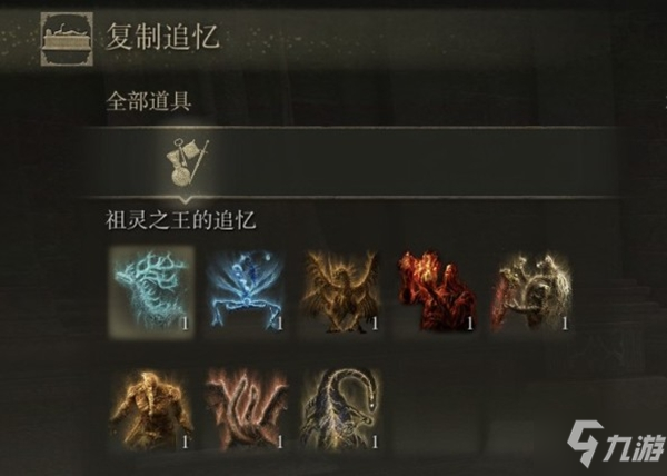 艾尔登法环全追忆及兑换武器一览