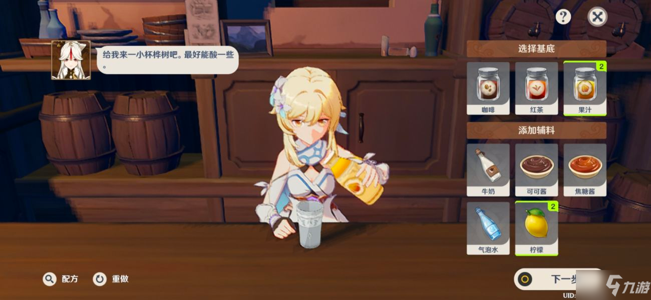 《原神》曲生酌微梦第三天配方 调酒活动第三天攻略