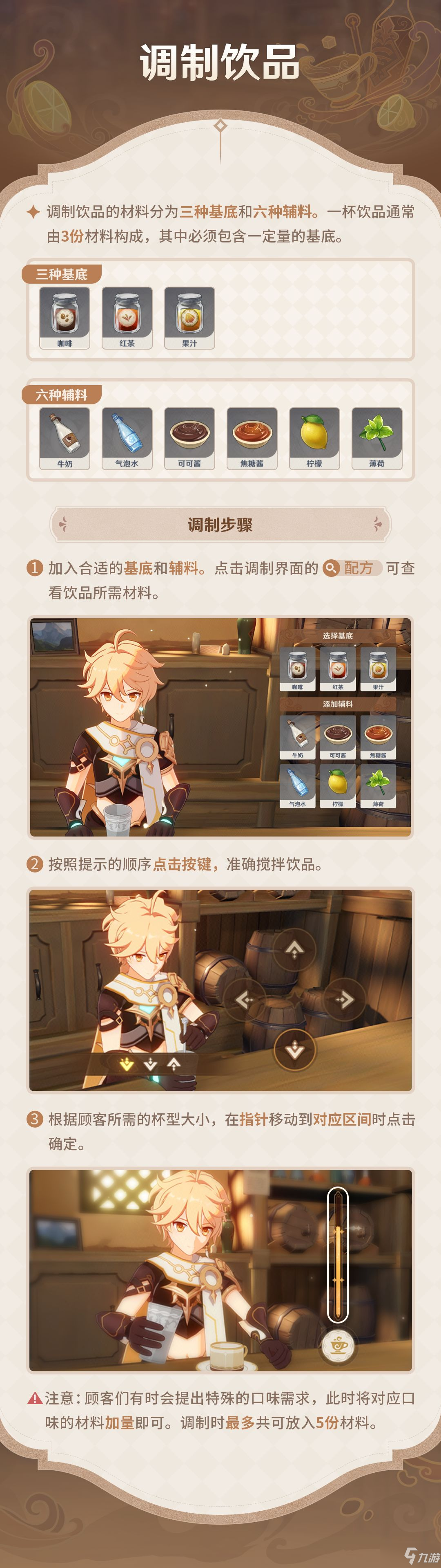 《原神》曲生酌微梦第三天配方 调酒活动第三天攻略