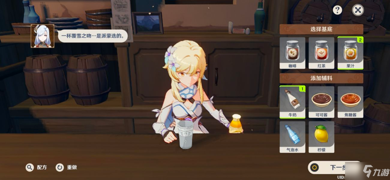 《原神》曲生酌微梦第三天配方 调酒活动第三天攻略