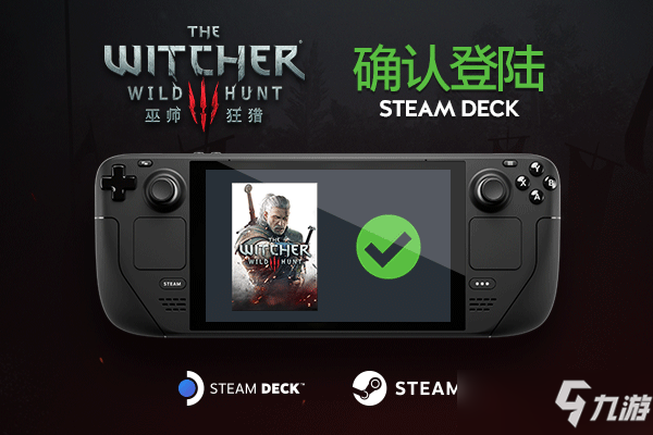 《巫师3》通过Steam Deck兼容性验证 随时携身畅玩