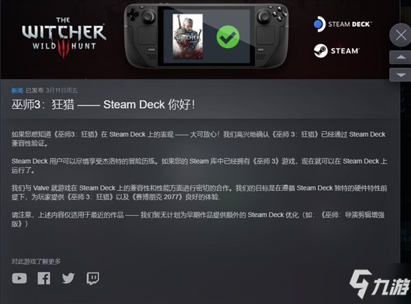 《巫师3》通过Steam Deck兼容性验证 随时携身畅玩
