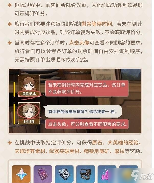 原神酒保挑战贴心服务配方大全