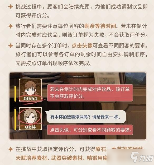 原神酒保挑战满分饮品配方大全