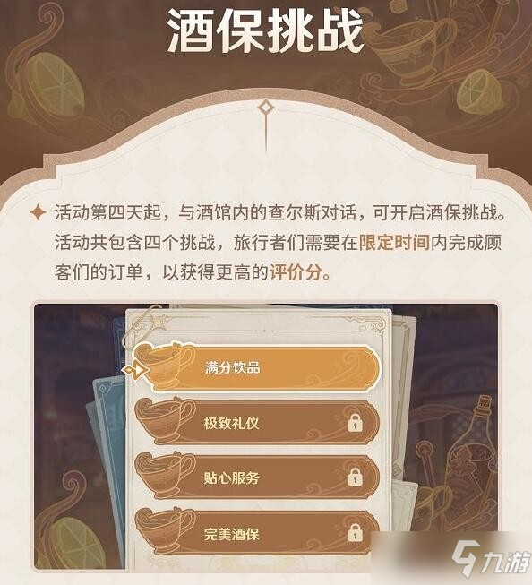 原神酒保挑战满分饮品配方大全