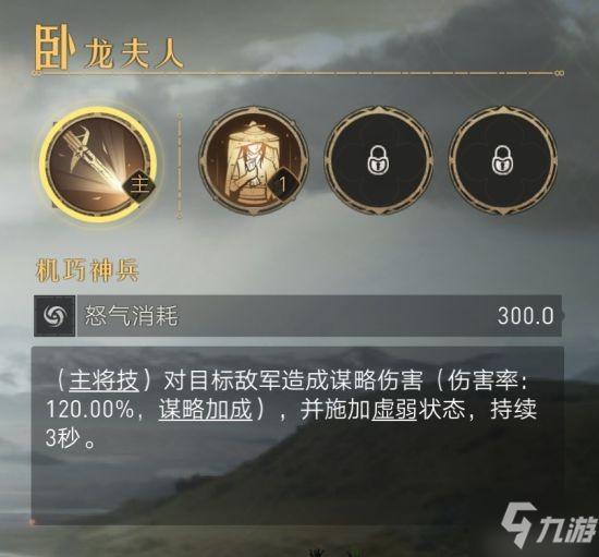 《重返帝国》卧龙夫人英雄介绍 卧龙夫人怎么玩