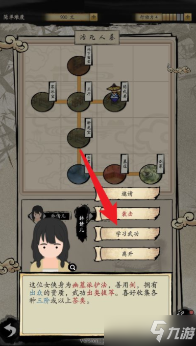《大侠式人生2》怎么获得武功？获得武功介绍