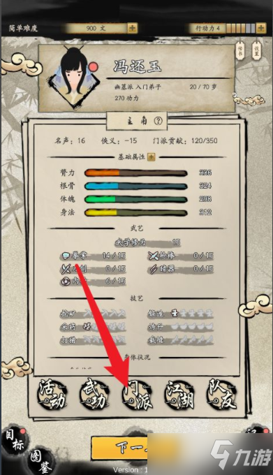 《大侠式人生2》怎么获得武功？获得武功介绍