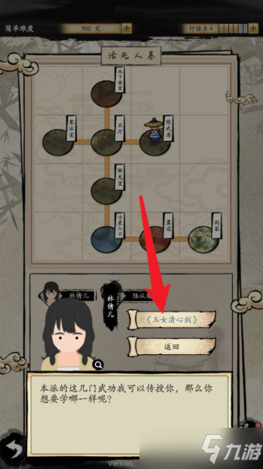 《大侠式人生2》怎么获得武功？获得武功介绍