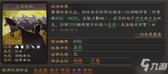 《三国志战略版》克敌制胜战法攻略 克敌制胜有用吗