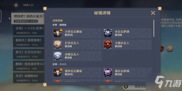 《原神》百人一揆角色选择与技能配置心得 个关卡打法建议