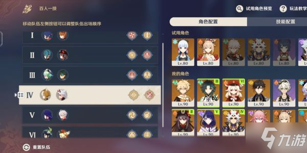 《原神》百人一揆角色选择与技能配置心得 个关卡打法建议