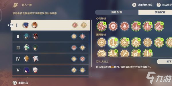 《原神》百人一揆角色选择与技能配置心得 个关卡打法建议