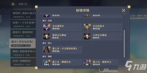《原神》百人一揆角色选择与技能配置心得 个关卡打法建议