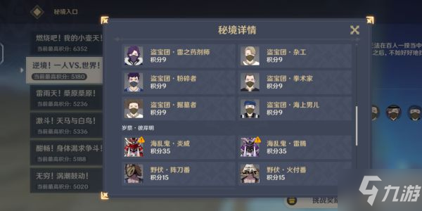 《原神》百人一揆角色选择与技能配置心得 个关卡打法建议