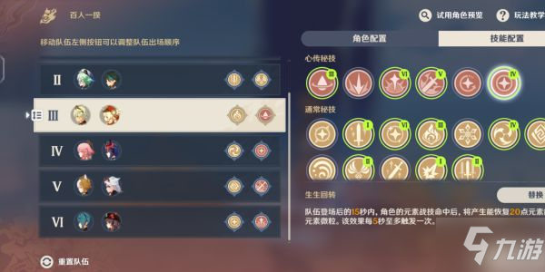 《原神》百人一揆角色选择与技能配置心得 个关卡打法建议