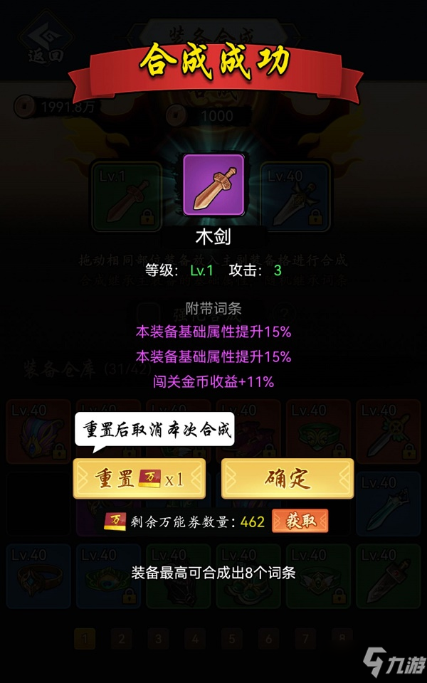 《暗黑剑侠》装备合成攻略