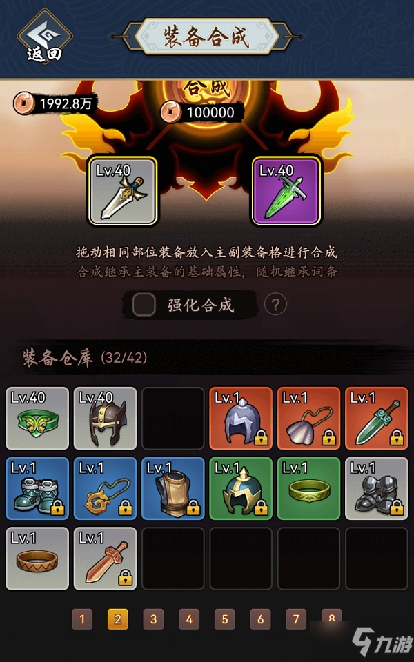《暗黑剑侠》装备合成攻略