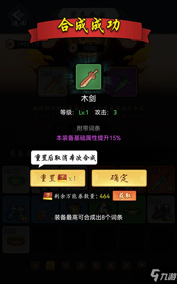 《暗黑剑侠》装备合成攻略